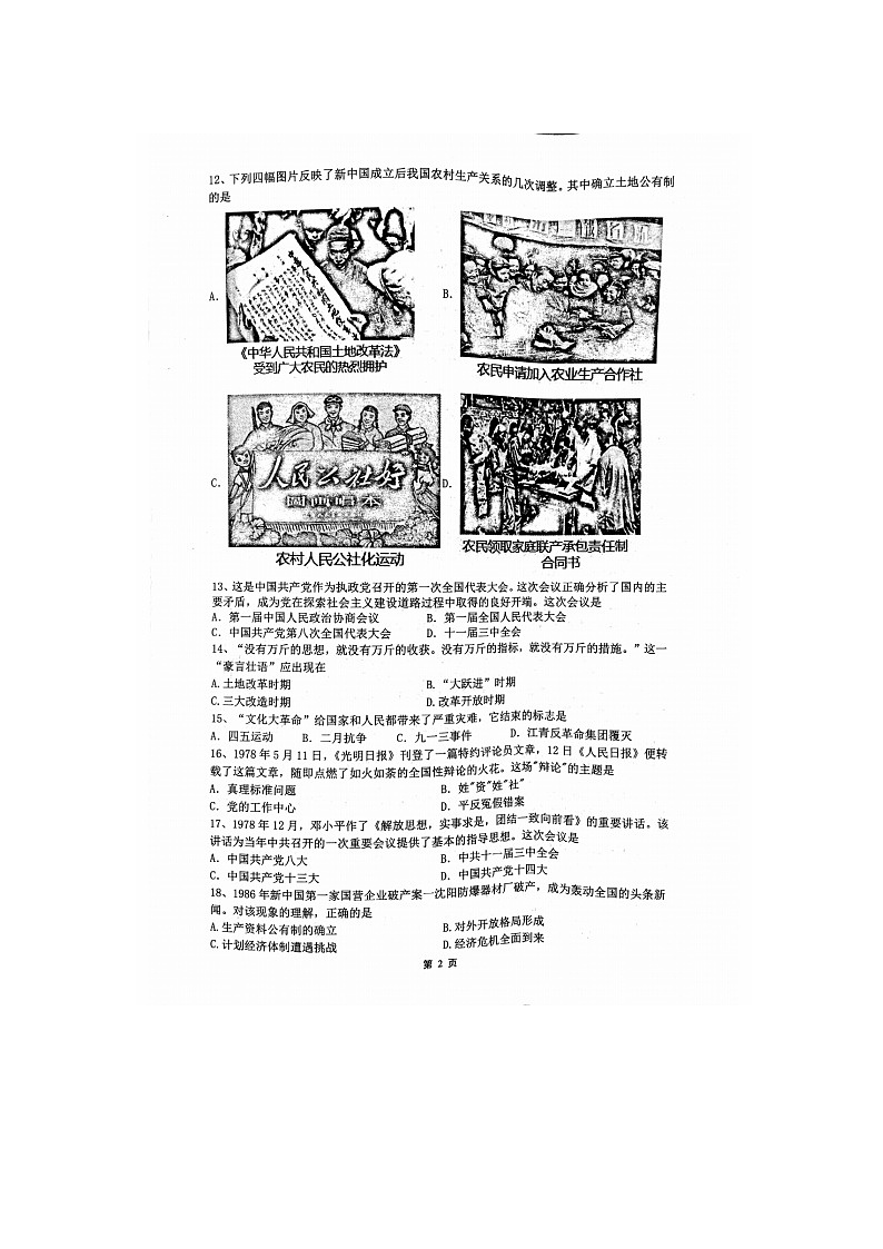 江苏省镇江市丹徒区2023-2024学年八年级下学期6月期末历史试题第2页