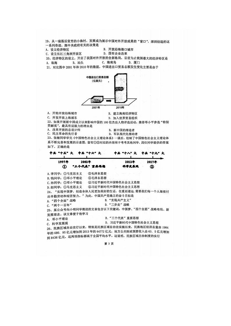 江苏省镇江市丹徒区2023-2024学年八年级下学期6月期末历史试题第3页