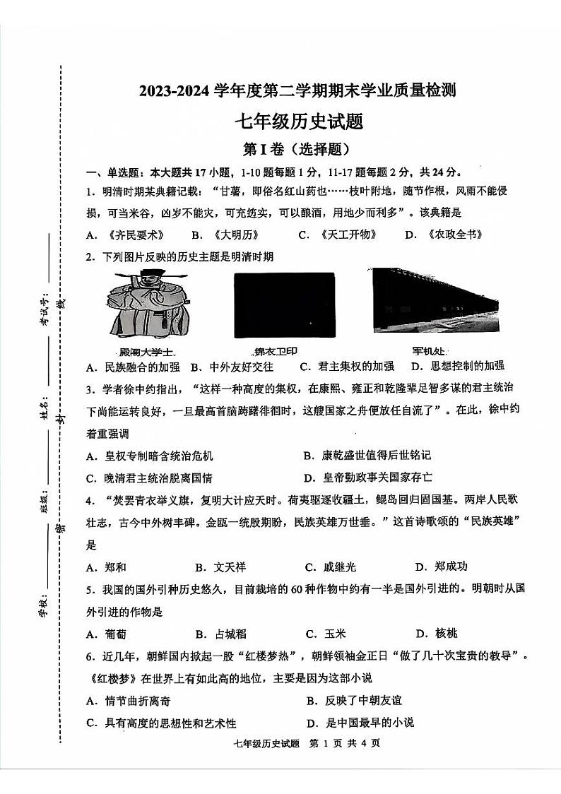 江苏省连云港市灌南县2023-2024学年下学期七年级历史期末试题第1页