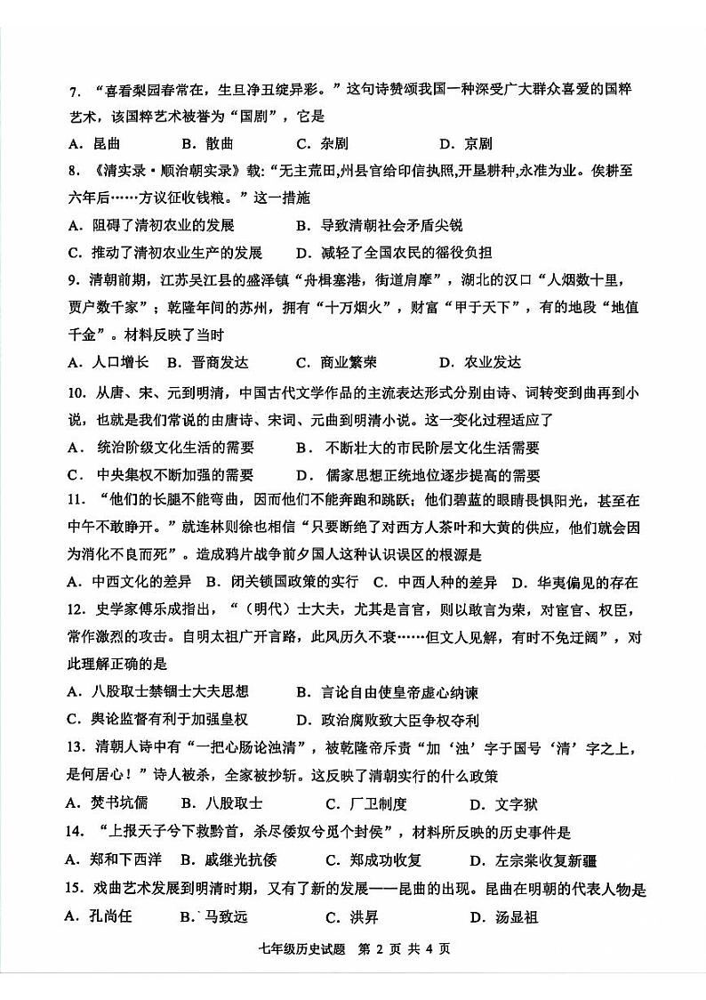 江苏省连云港市灌南县2023-2024学年下学期七年级历史期末试题第2页