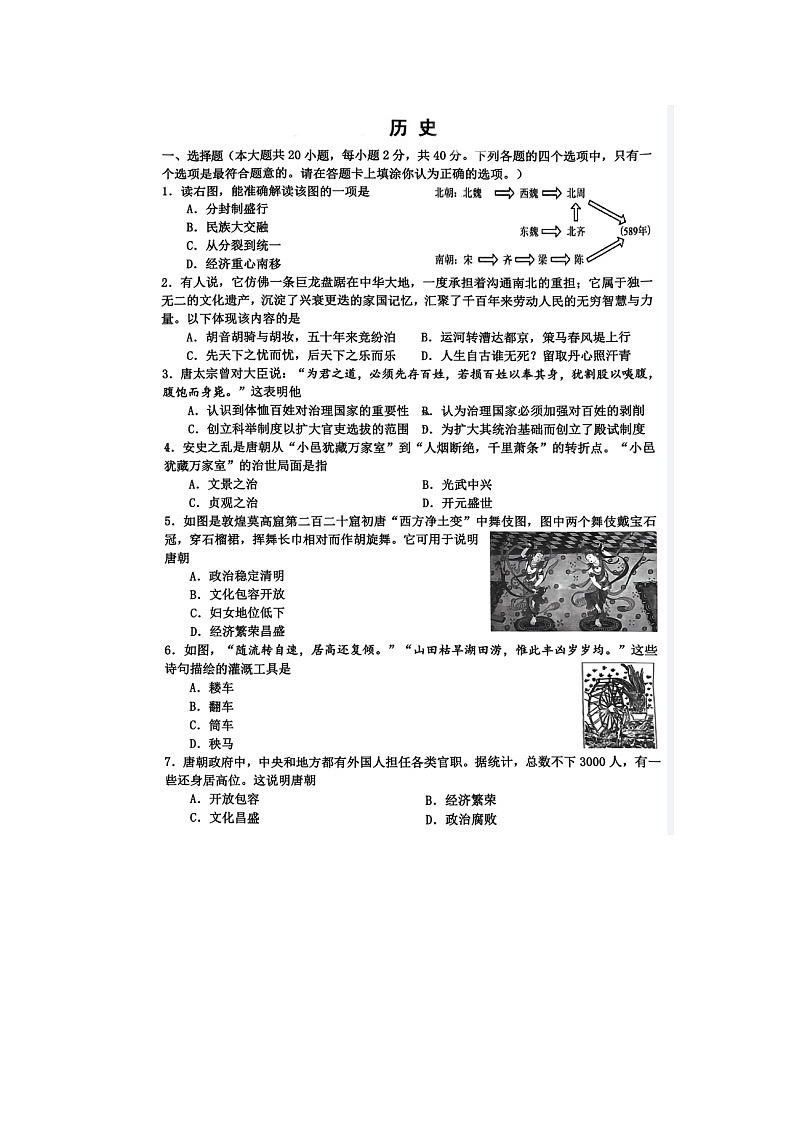 江苏省宿迁市宿豫区2023-2024学年七年级下学期6月期末历史试题第1页