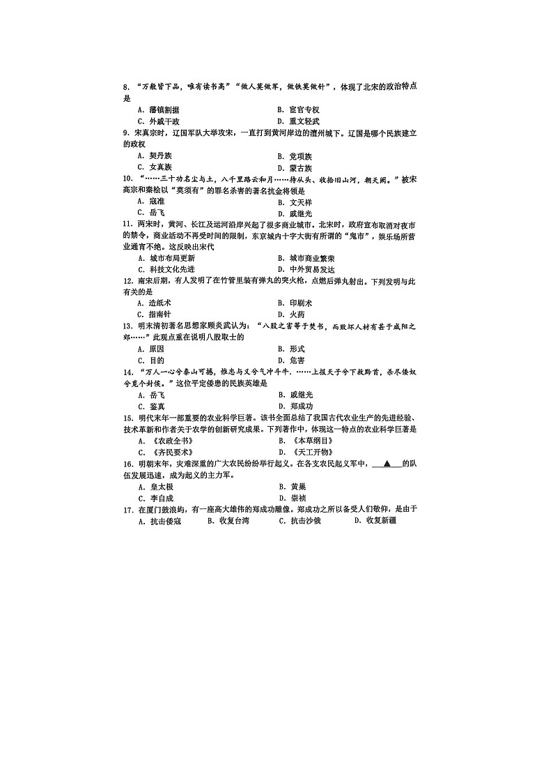 江苏省宿迁市宿豫区2023-2024学年七年级下学期6月期末历史试题第2页