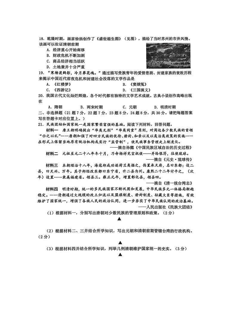 江苏省宿迁市宿豫区2023-2024学年七年级下学期6月期末历史试题第3页