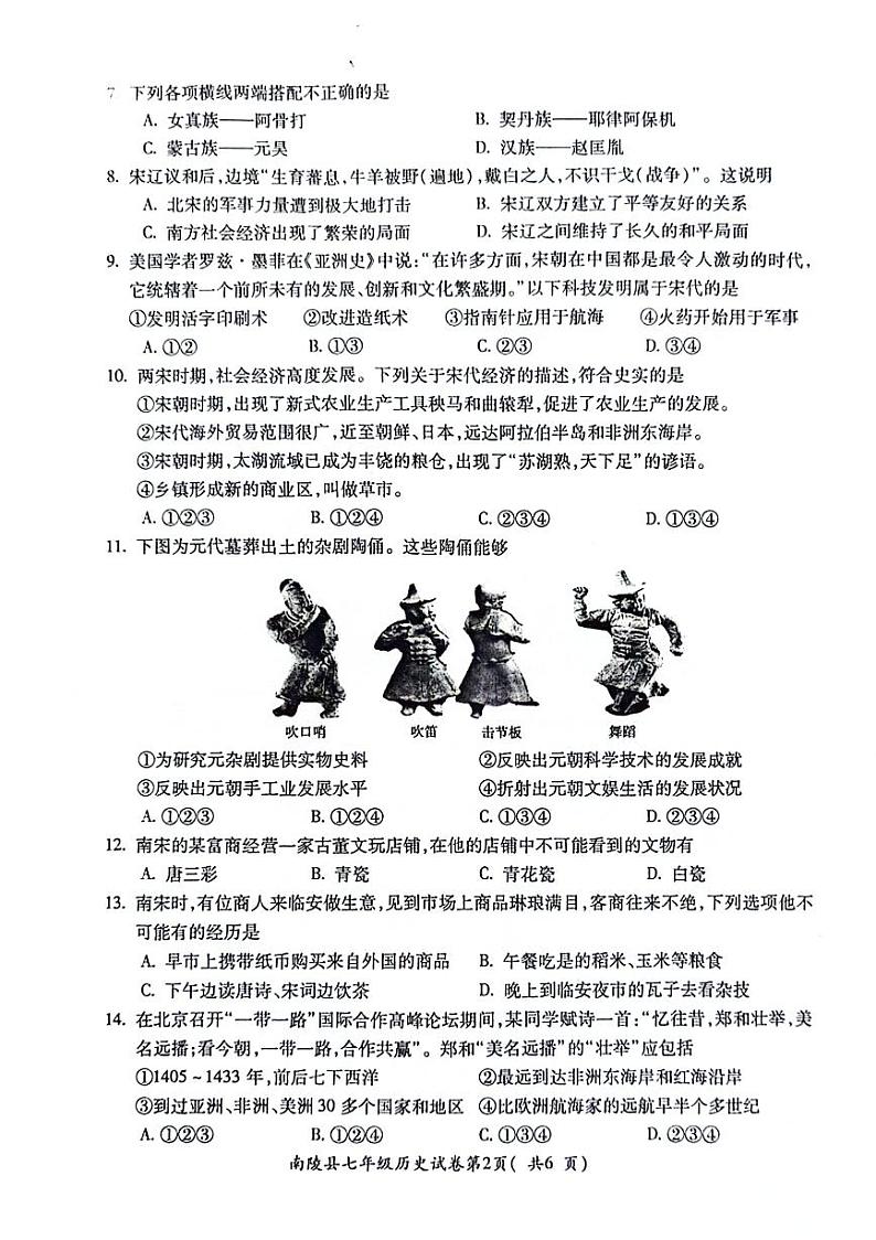 安徽省芜湖市南陵县2023-2024学年七年级下学期6月期末历史试题第2页