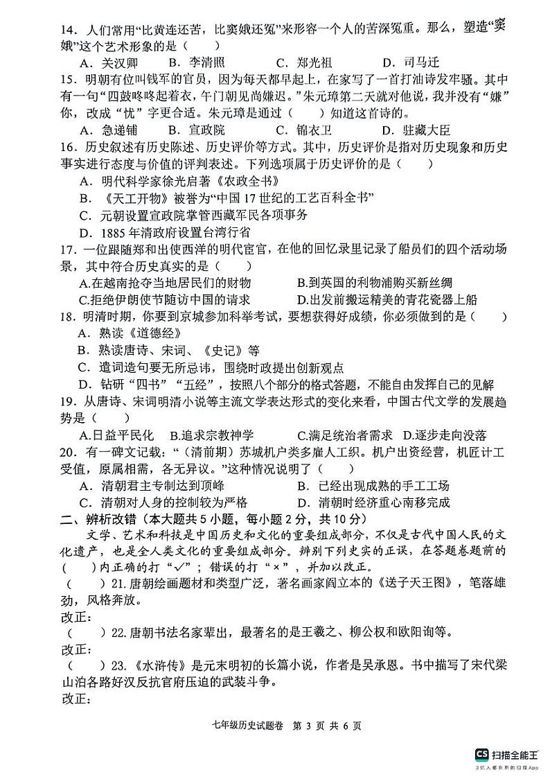 安徽省芜湖市无为市2023-2024学年七年级下学期6月期末历史试题第3页
