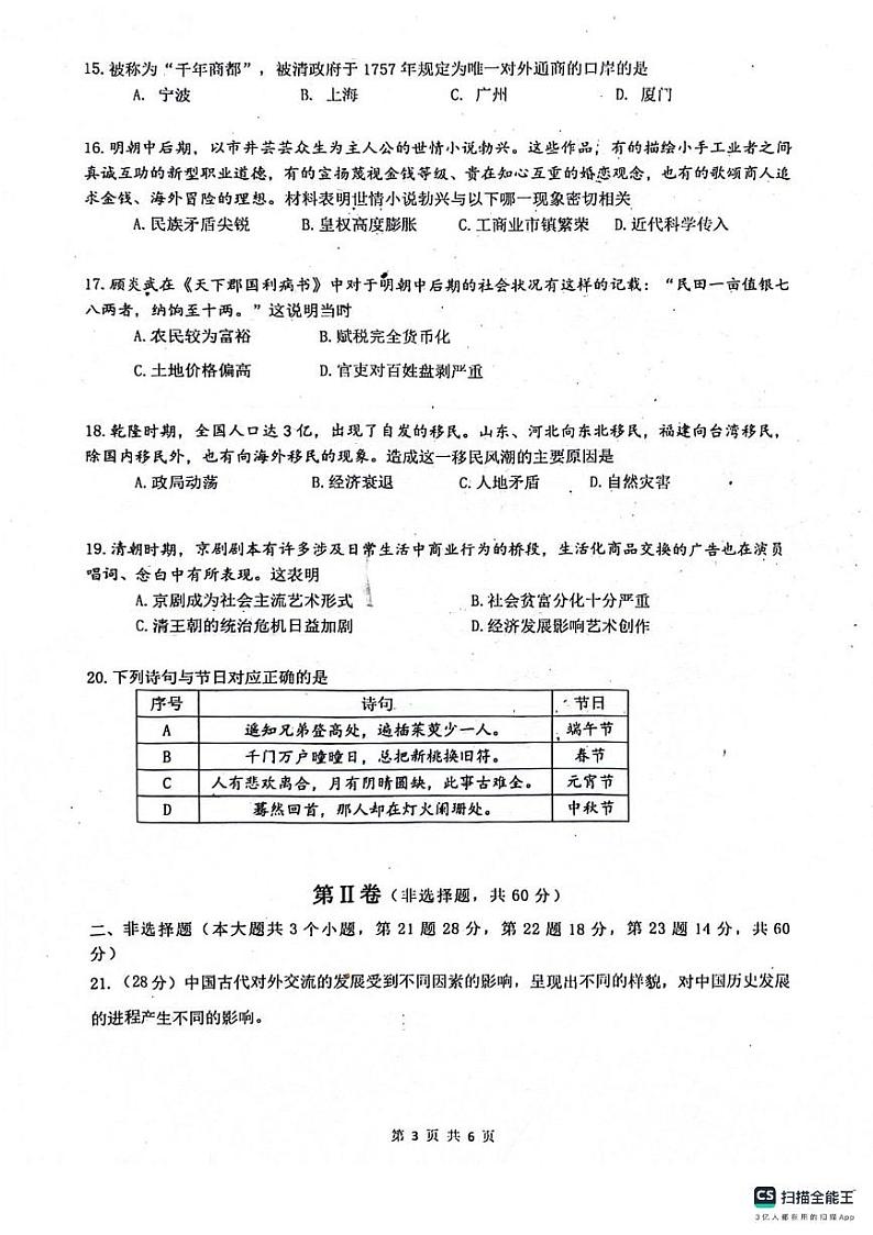 江苏省淮安市涟水县2023-2024学年七年级下学期6月期末历史试题第2页