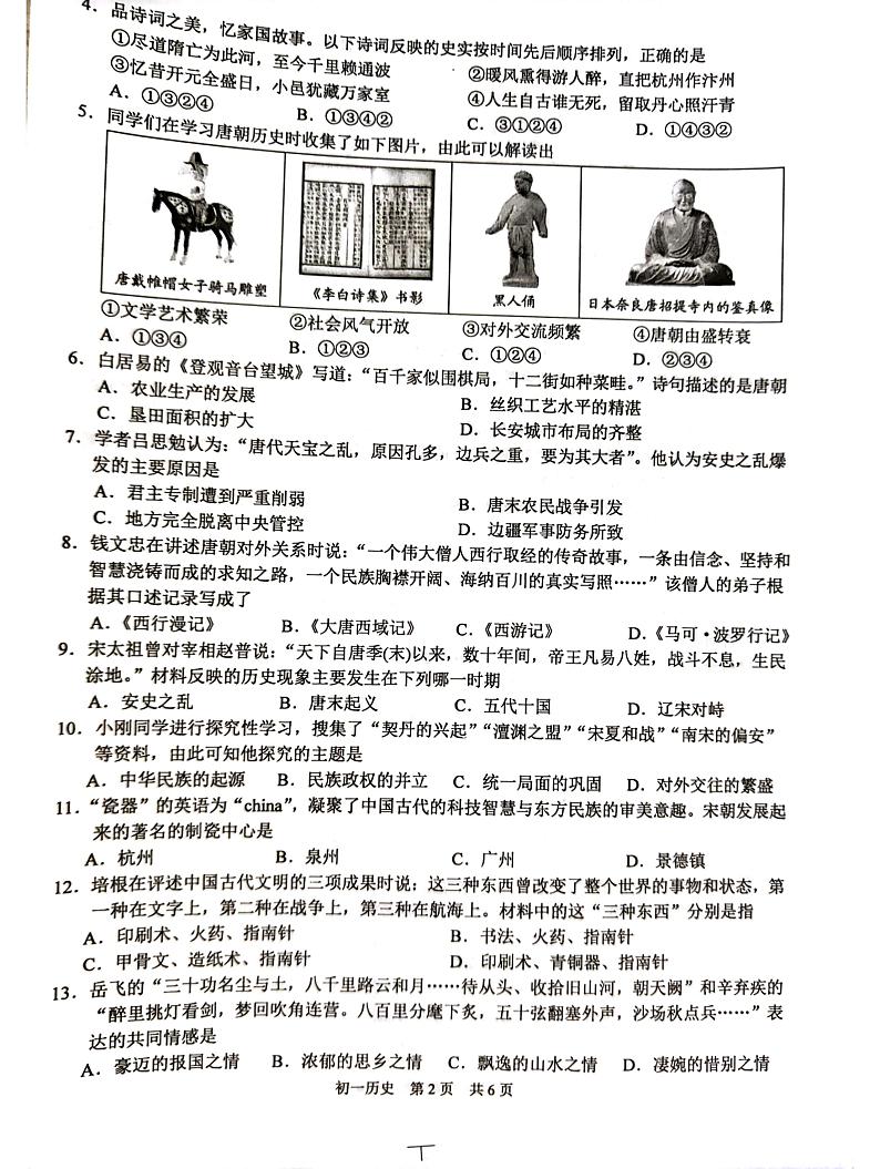 江苏省苏州市吴江区2023-2024学年七年级下学期6月期末历史试题第2页