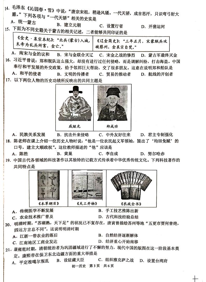 江苏省苏州市吴江区2023-2024学年七年级下学期6月期末历史试题第3页