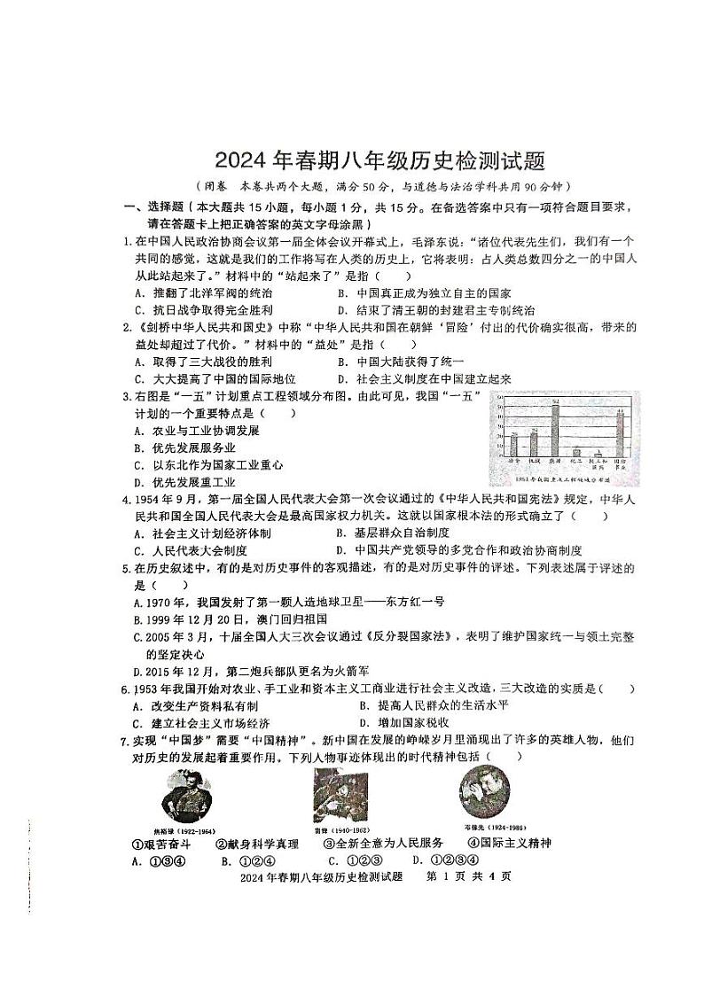 重庆市垫江县2023-2024学年八年级下学期6月期末历史试题01