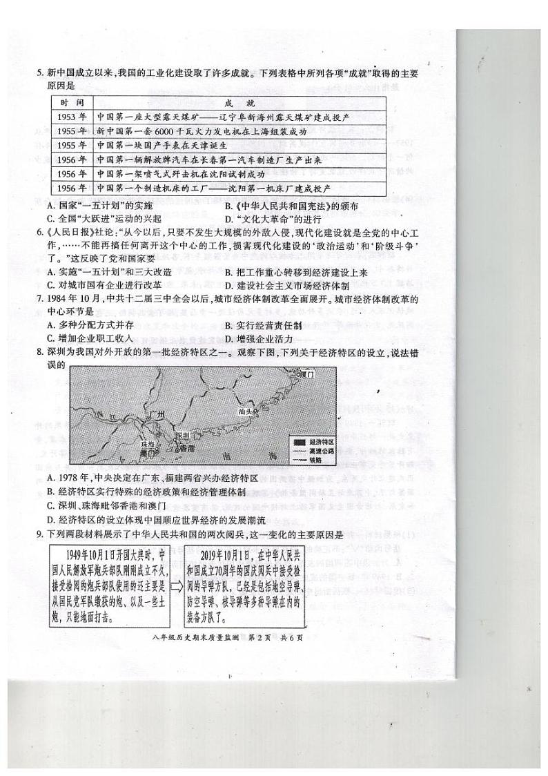 重庆市开州区2023-2024学年八年级下学期期末质量监测历史试题第2页