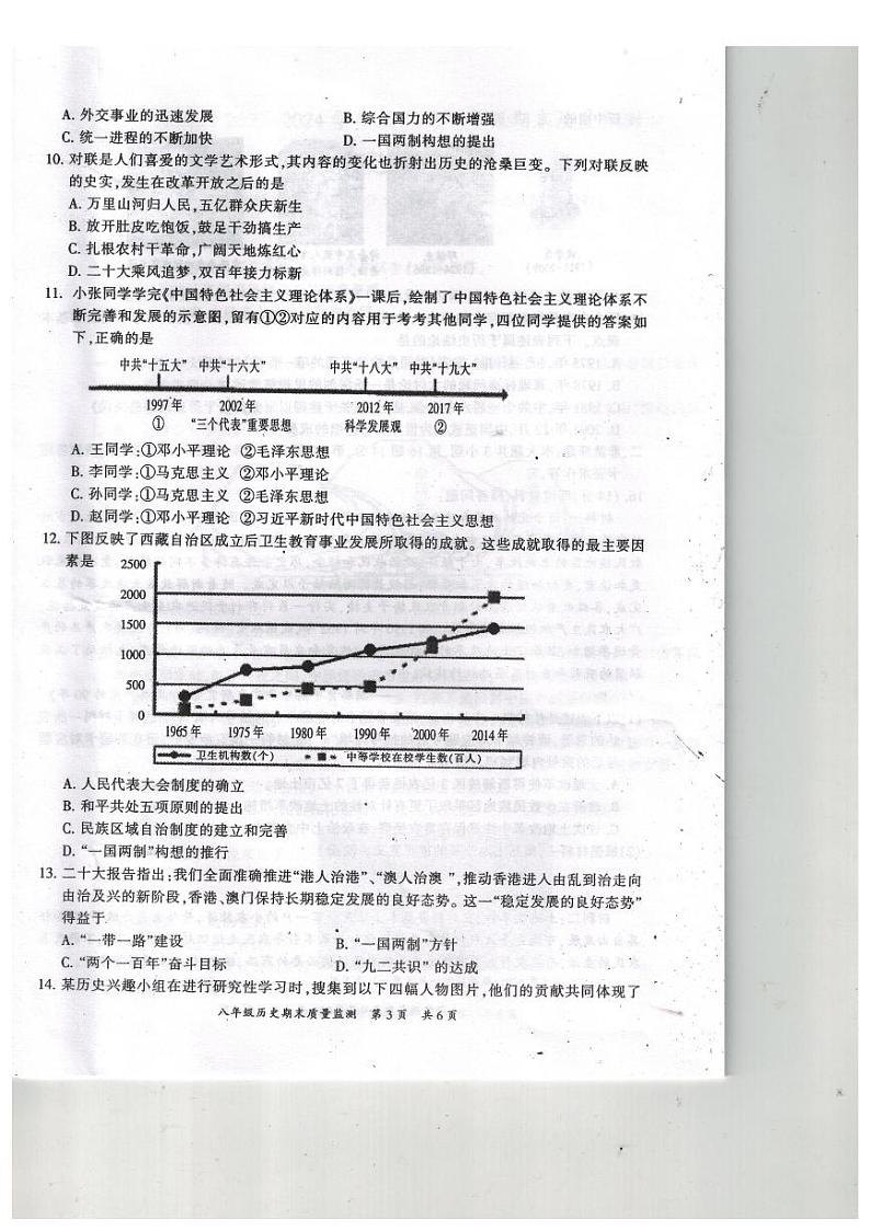 重庆市开州区2023-2024学年八年级下学期期末质量监测历史试题第3页