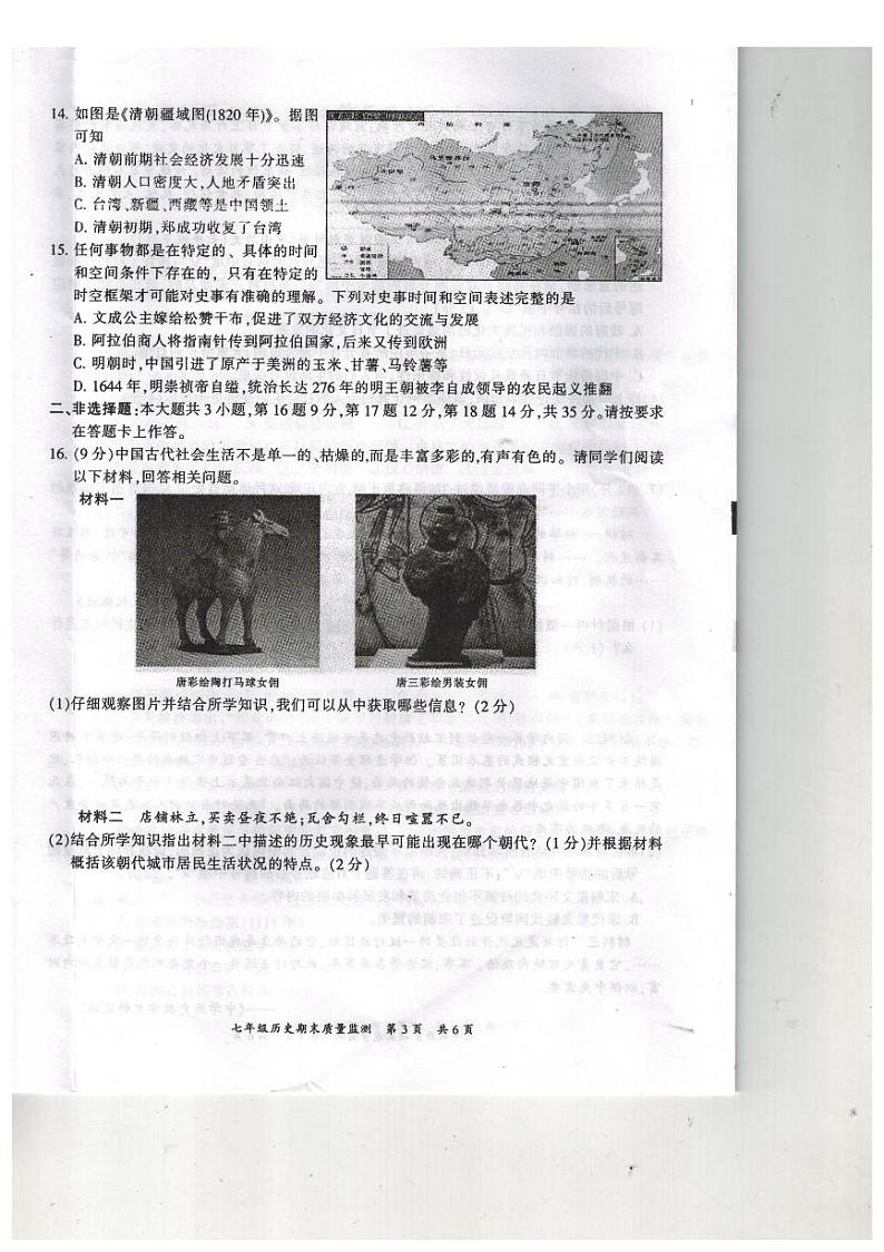 重庆市开州区2023-2024学年七年级下学期期末质量监测历史试题03