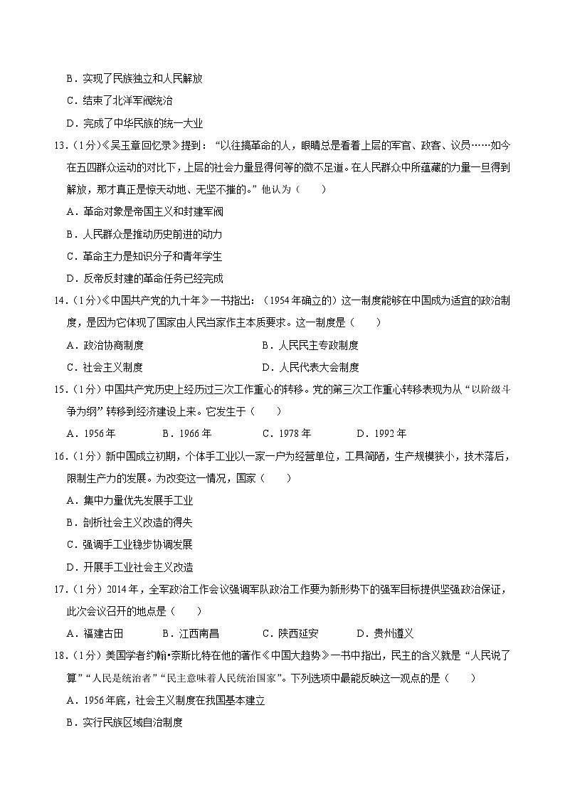 2024年吉林省长春市榆树市中考模拟历史试题03