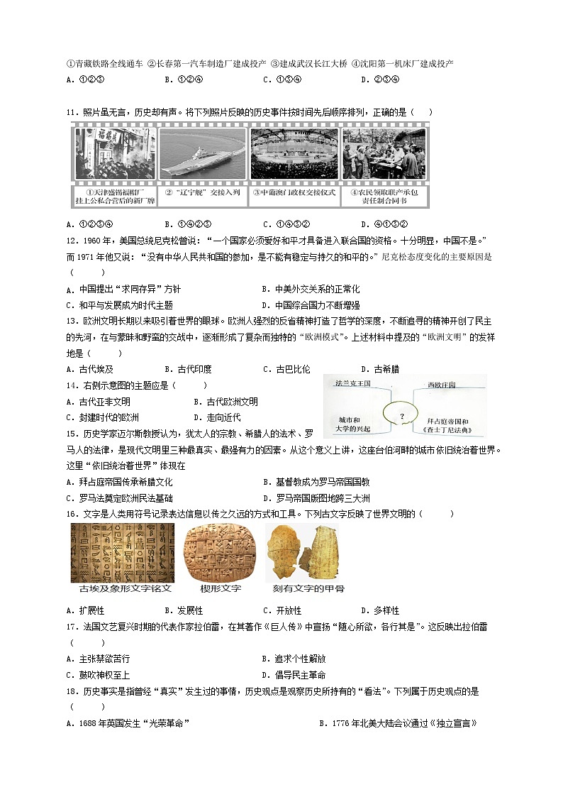 2024年江苏省南京市浦口区第三中学九年级全真模拟历史试题第2页