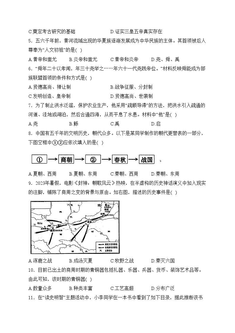 广西壮族自治区玉林市容县2023-2024学年七年级上学期11月期中考试历史试卷(含答案)02