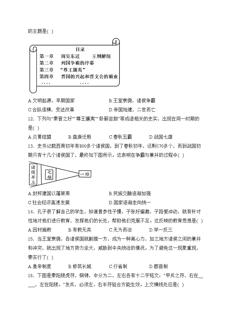 广西壮族自治区玉林市容县2023-2024学年七年级上学期11月期中考试历史试卷(含答案)03