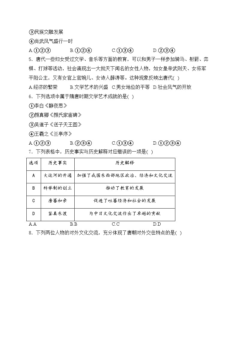 湖北省仙桃市第一中学等部分学校2023-2024学年七年级下学期月考历史试卷(含答案)02