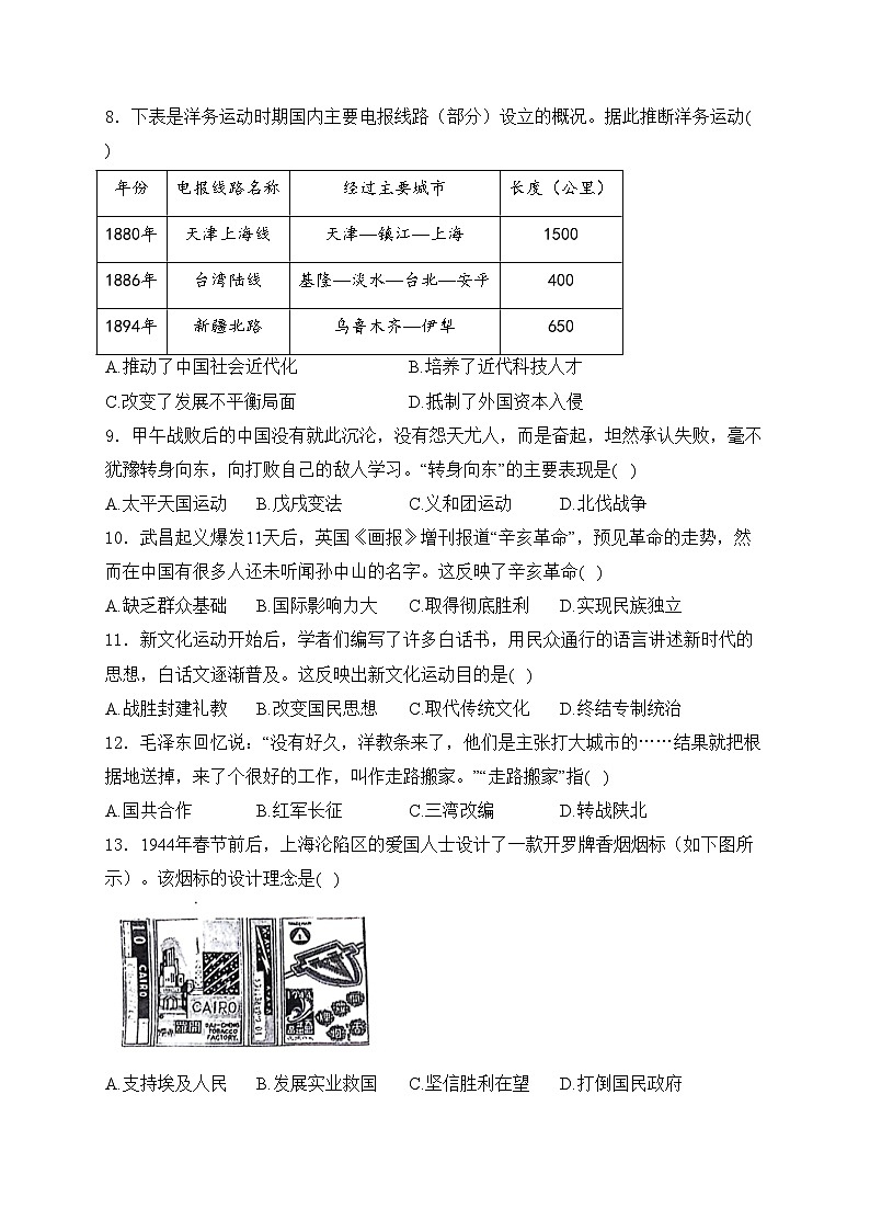 山东省潍坊市寿光市2024届九年级下学期中考一模历史试卷(含答案)02