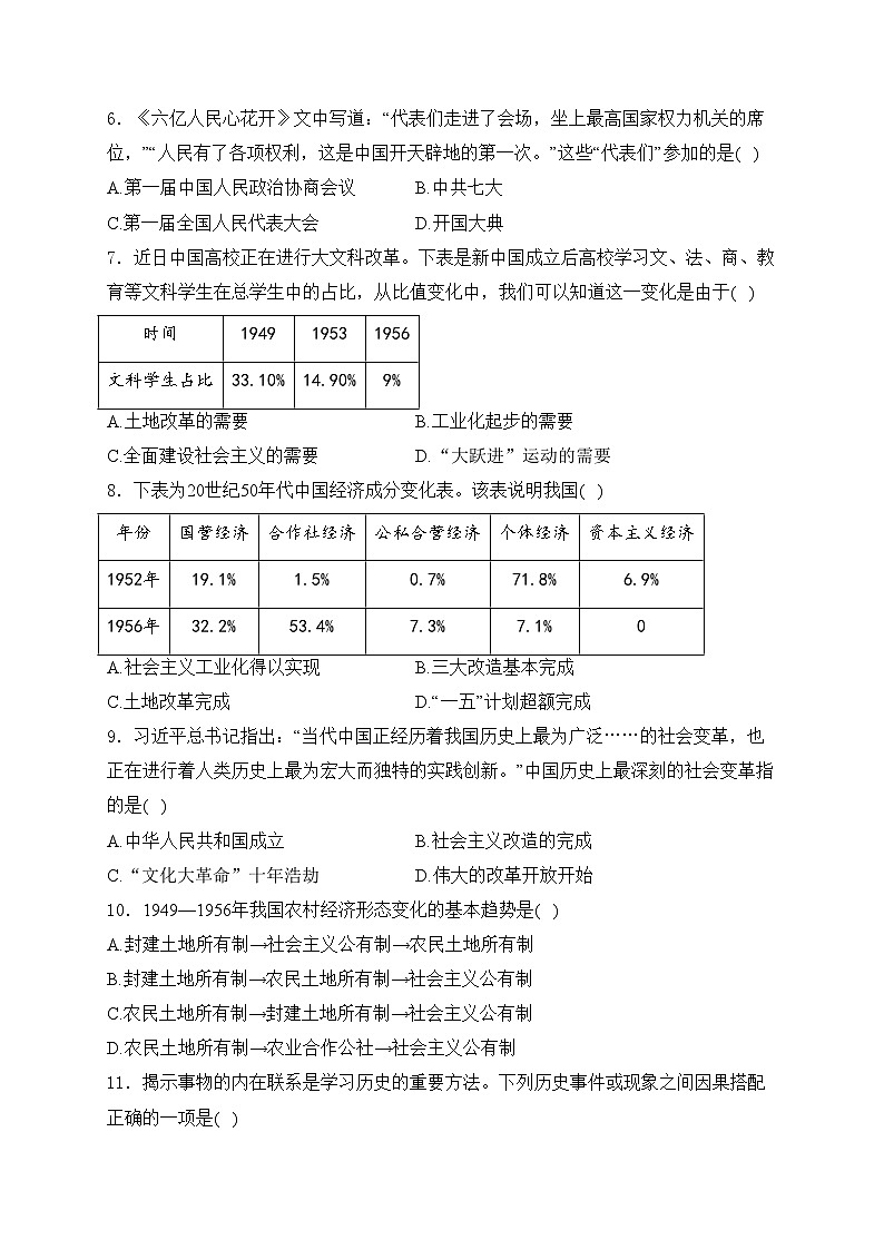 陕西省西安市长安区教育联合区2023-2024学年八年级下学期4月月考历史试卷(含答案)02