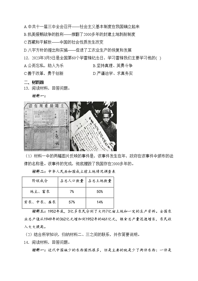 陕西省西安市长安区教育联合区2023-2024学年八年级下学期4月月考历史试卷(含答案)03