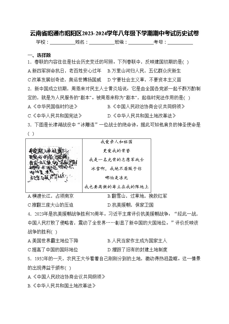 云南省昭通市昭阳区2023-2024学年八年级下学期期中考试历史试卷(含答案)第1页