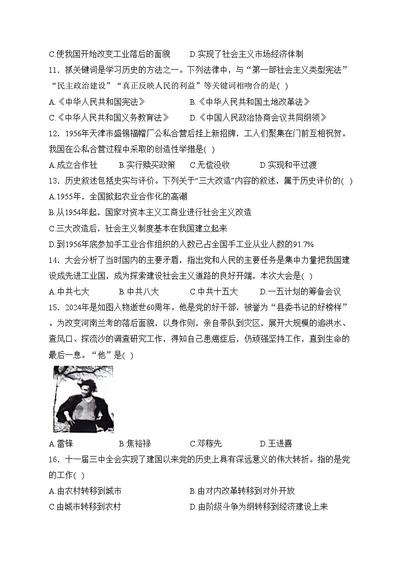 云南省昭通市昭阳区2023-2024学年八年级下学期期中考试历史试卷(含答案)第3页