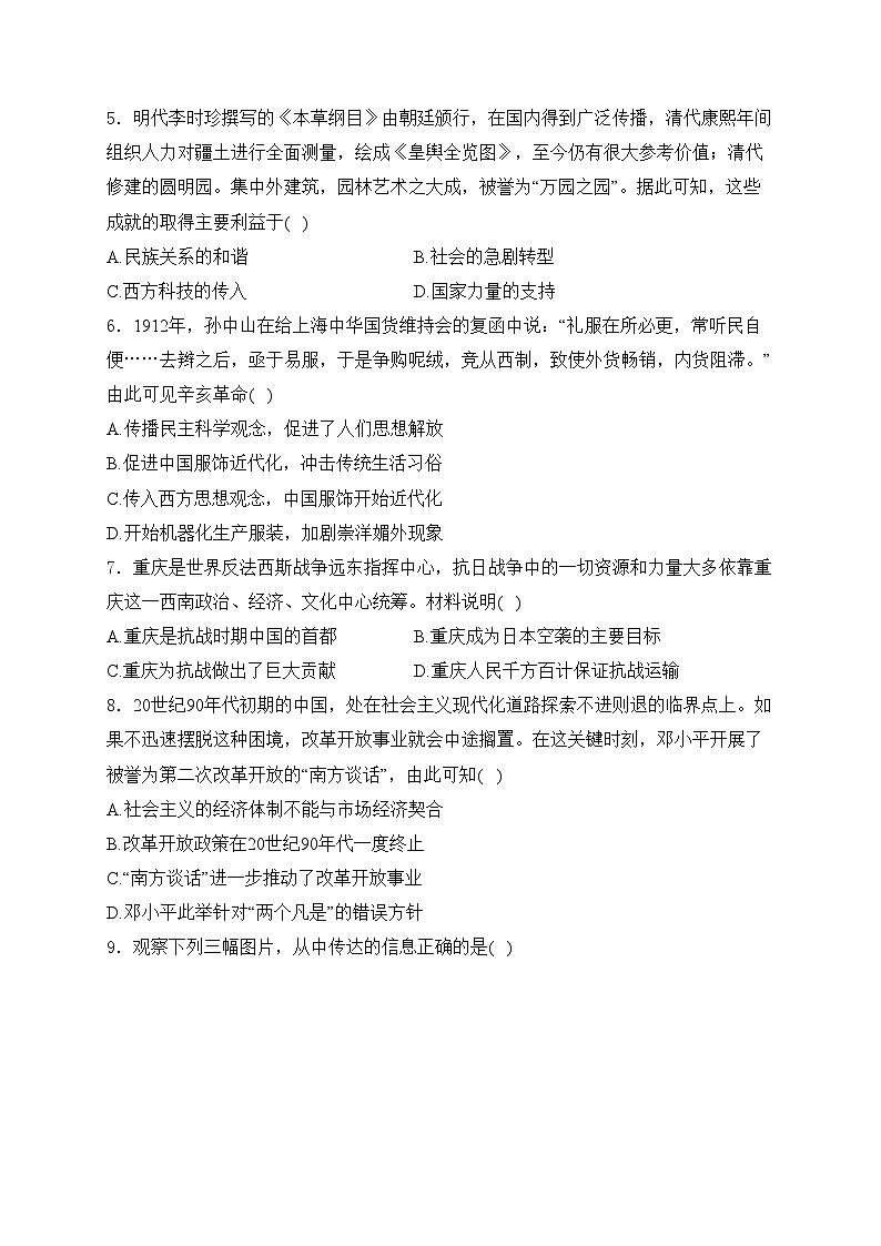 重庆市长寿川维中学校2024届九年级下学期期中考试历史试卷(含答案)02