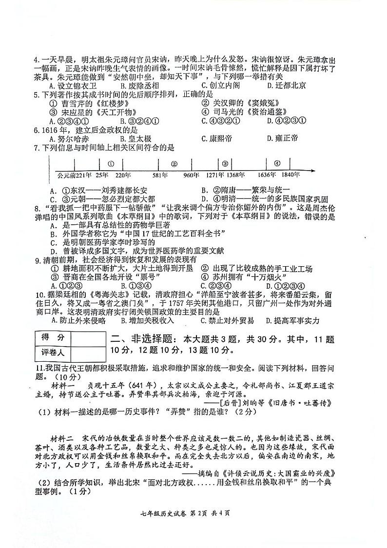 江苏省淮安市盱眙县2023-2024学年七年级下学期期末测试历史试题第2页