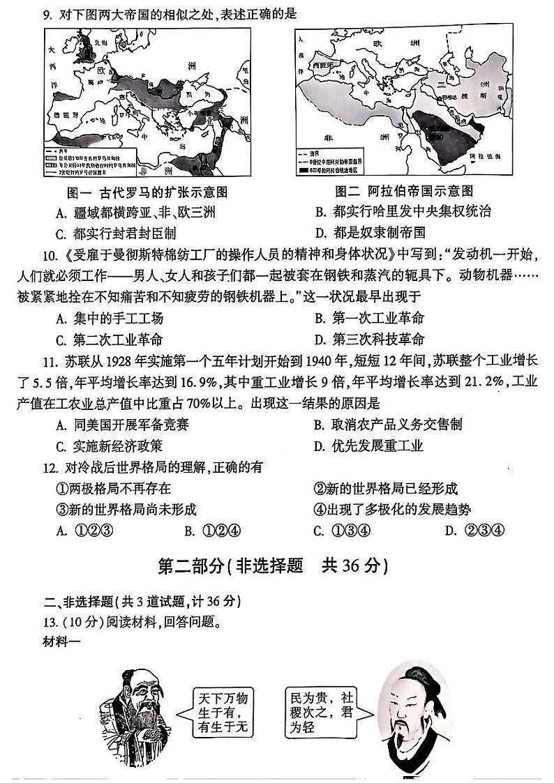 2024年陕西省初中学业水平考试历史试题（A卷）第3页
