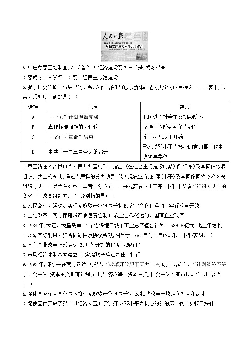 从江县东朗中学2023-2024学年度八年级下学期6月质量监测历史试卷（文字版，含答案）第2页