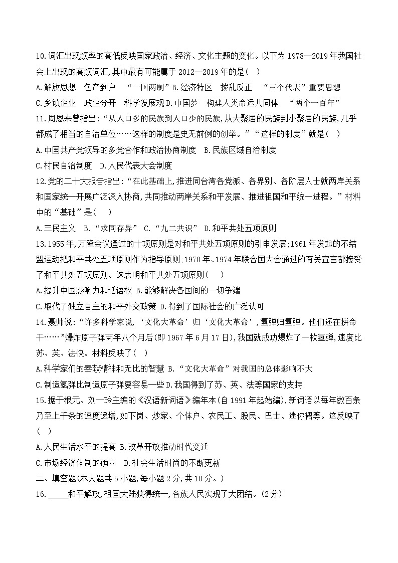 从江县东朗中学2023-2024学年度八年级下学期6月质量监测历史试卷（文字版，含答案）第3页