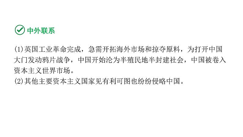 2024广东中考历史近代史复习 第一单元 中国开始沦为半殖民地半封建社会（课件）06