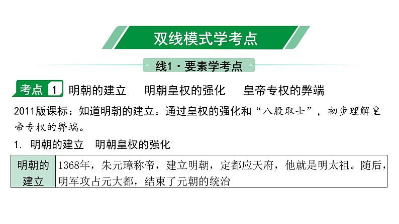 2024贵州中考历史二轮中考题型研究 中国古代史  明清时期：统一多民族国家的巩固与发展代（课件）第4页