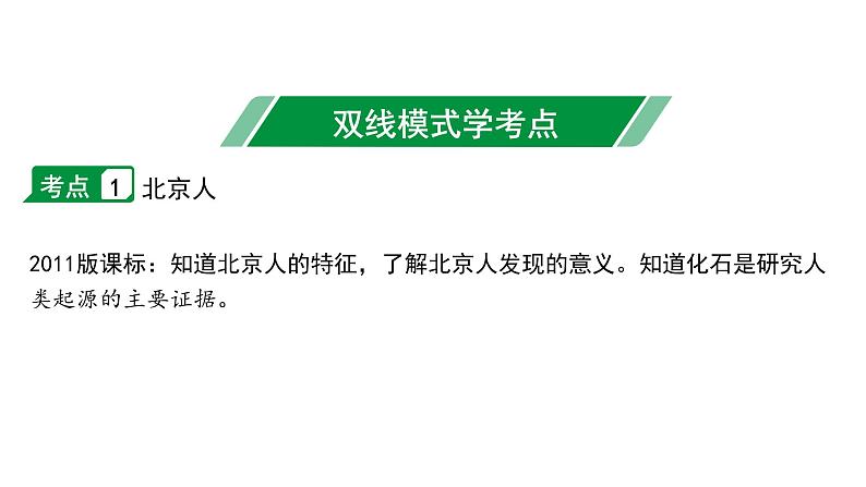 2024贵州中考历史二轮中考题型研究 中国古代史 史前时期：中国境内早期人类与文明的起源（课件）第6页