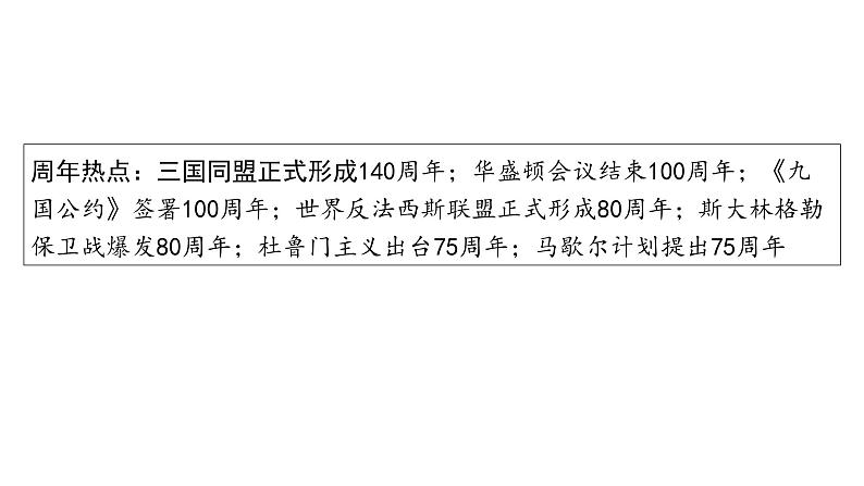 2024贵州中考历史二轮中考题型研究 专题八  两次世界大战与世界格局的演变（课件）02