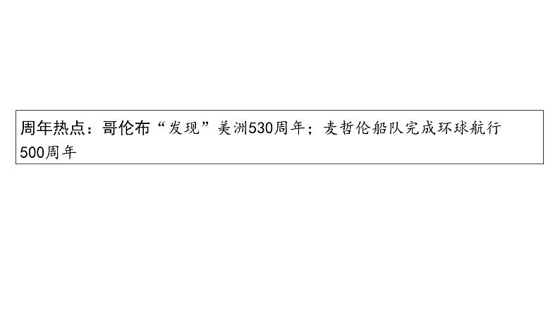 2024贵州中考历史二轮中考题型研究 专题九  经济全球化（课件）第2页