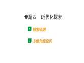 2024贵州中考历史二轮中考题型研究 专题四  近代化探索（课件）