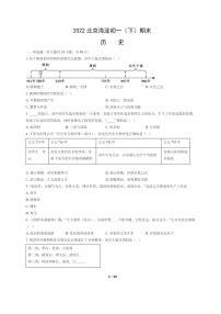 [历史]2022北京海淀初一下学期期末试卷及答案