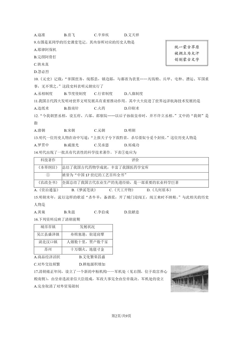 [历史]2023北京昌平初一下学期期末试卷及答案第2页