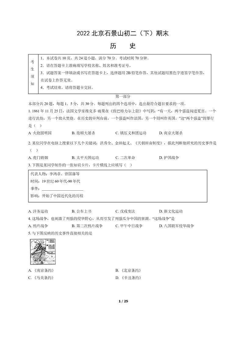 [历史]2022北京石景山初二下学期期末试卷及答案第1页