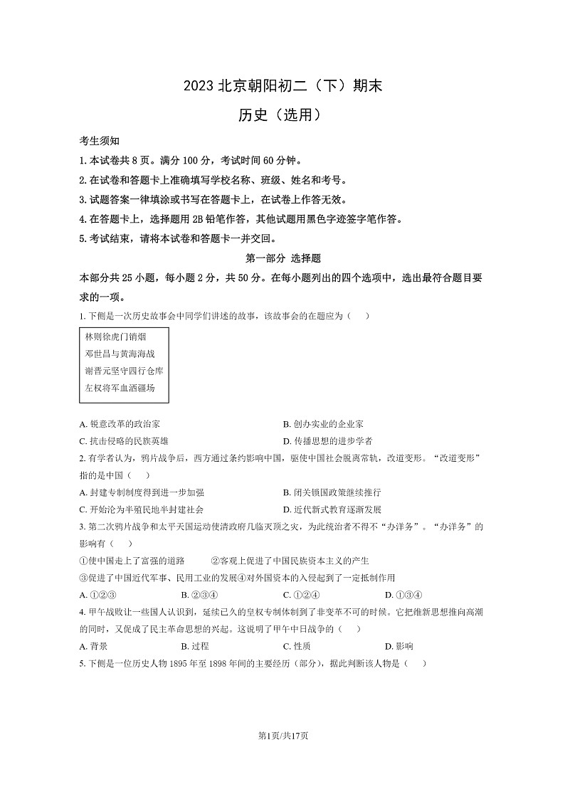 [历史]2023北京朝阳初二下学期期末试卷及答案01