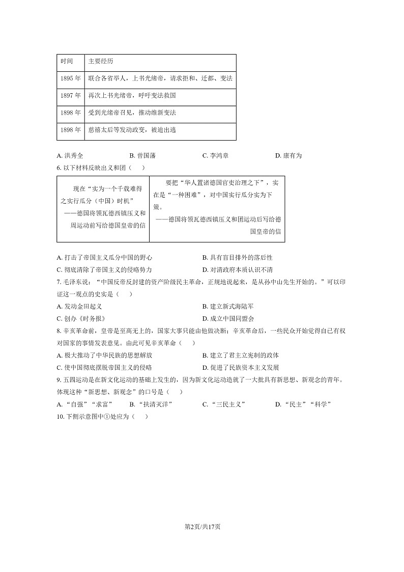 [历史]2023北京朝阳初二下学期期末试卷及答案02