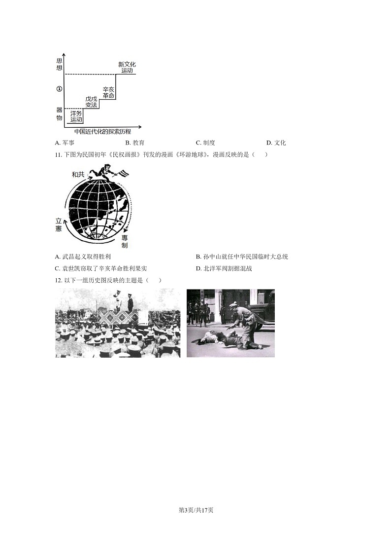 [历史]2023北京朝阳初二下学期期末试卷及答案03