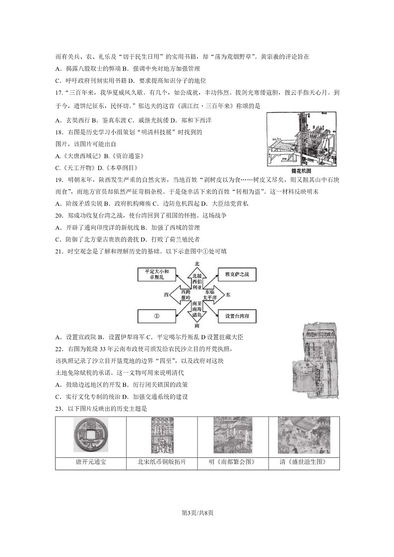 [历史]2023北京海淀初一下学期期末试卷及答案03