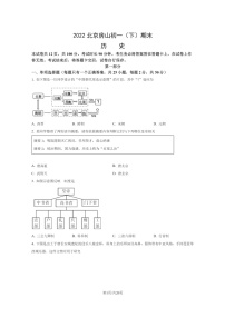 [历史]2022北京房山初一下学期期末试卷及答案