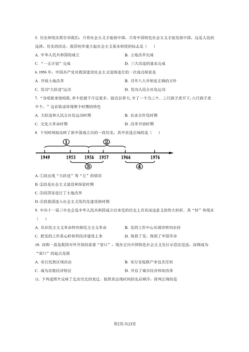 [历史]2022北京房山初二下学期期末试卷及答案第2页