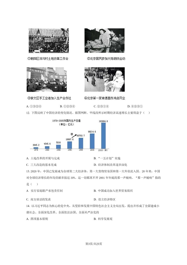 [历史]2022北京房山初二下学期期末试卷及答案第3页
