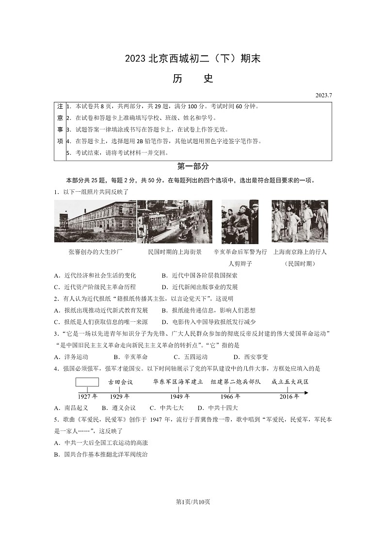 [历史]2023北京西城初二下学期期末试卷及答案01