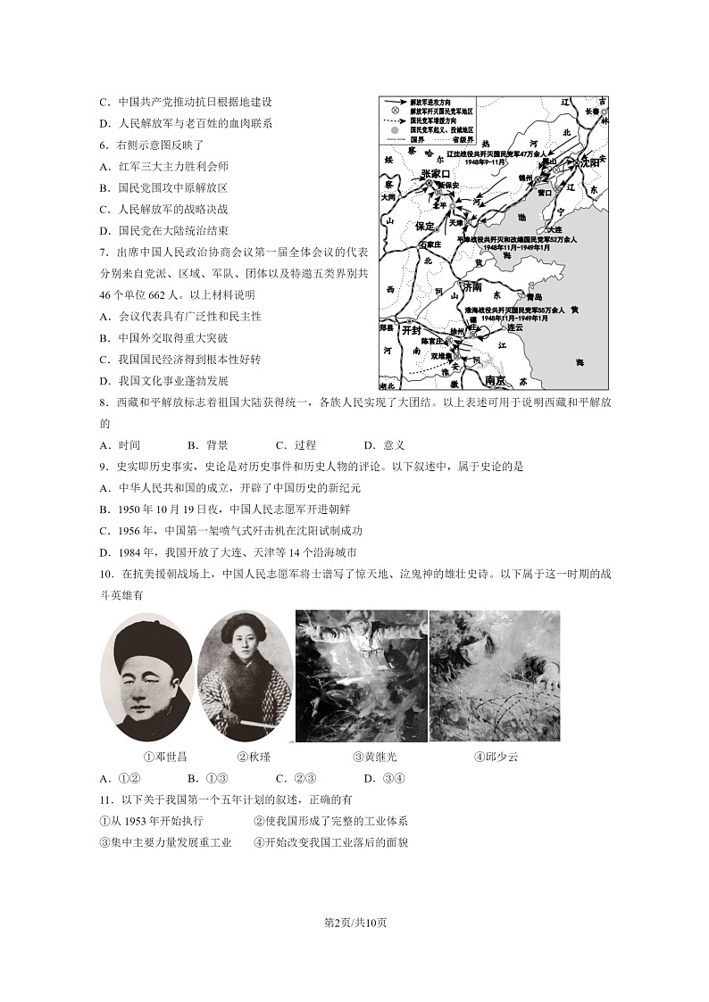 [历史]2023北京西城初二下学期期末试卷及答案02
