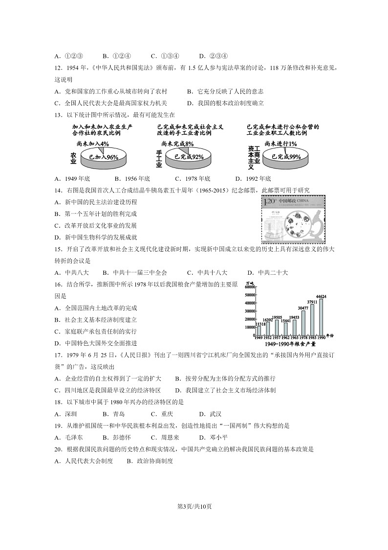 [历史]2023北京西城初二下学期期末试卷及答案03